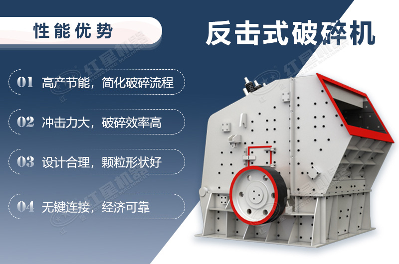 反擊式破碎機性能優勢介紹