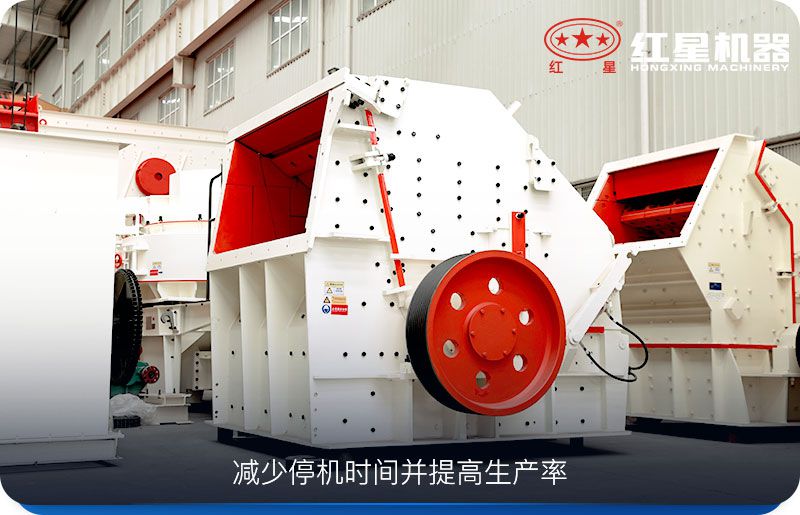反擊式破碎機