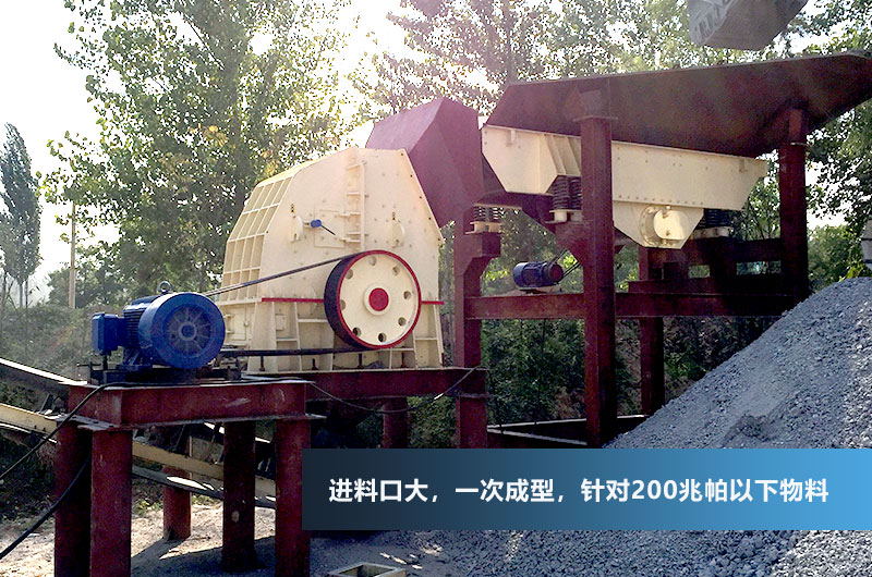 錘破制砂機(jī)現(xiàn)場