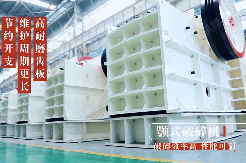 顎式破碎機