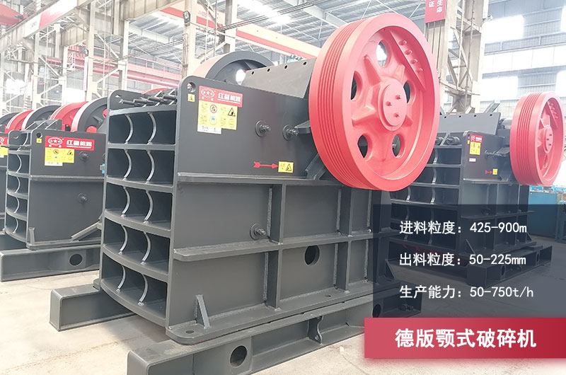HD德版顎式破碎機(jī)