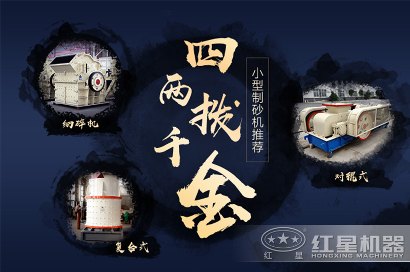 小型風化石制砂機
