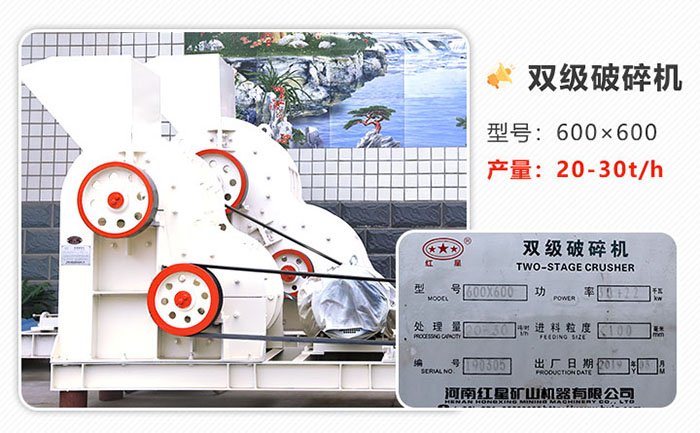 600×600雙級破碎機 
