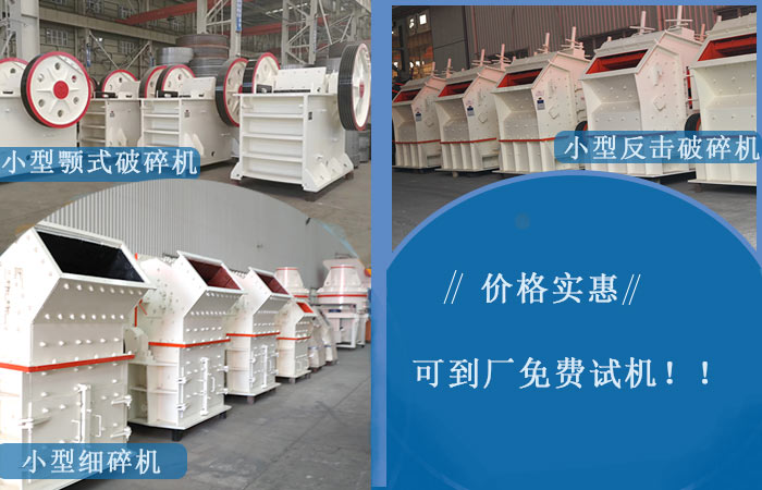 小型石料破碎機(jī)集合