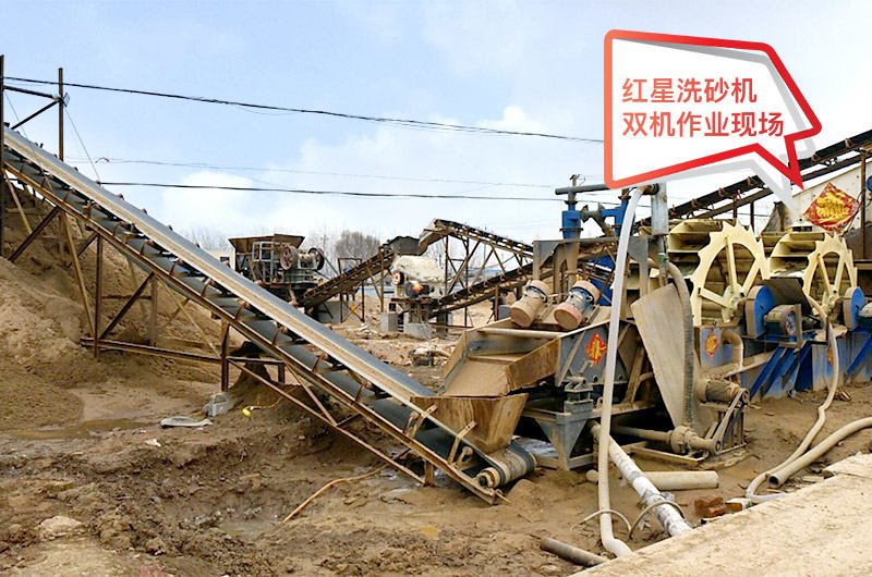 河北用戶水洗砂設備現場