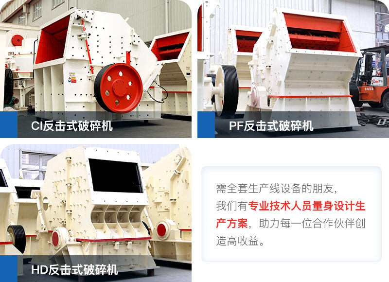 反擊式破碎機(jī)分類(lèi) 反擊式破碎機(jī)分類(lèi)