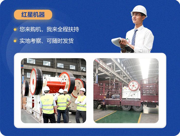 紅星150X750顎式碎石機等您前來考察