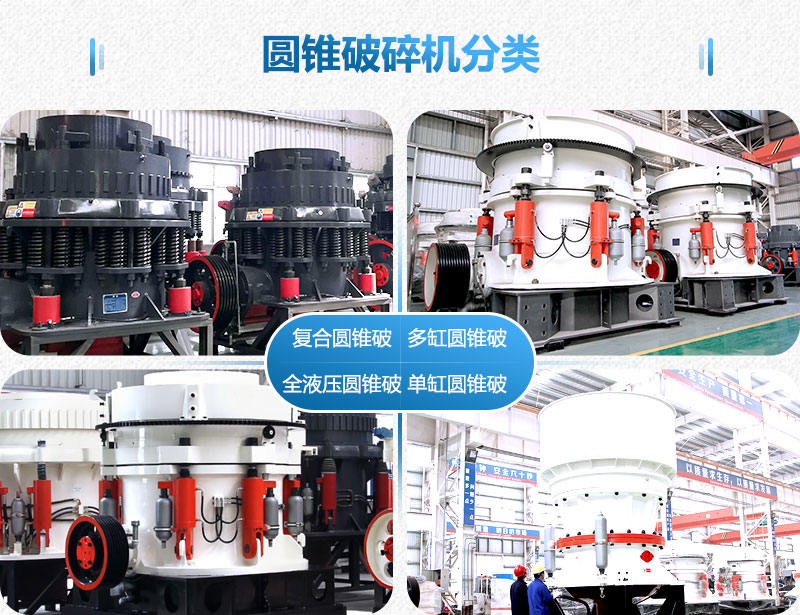 圓錐破碎機分類集合