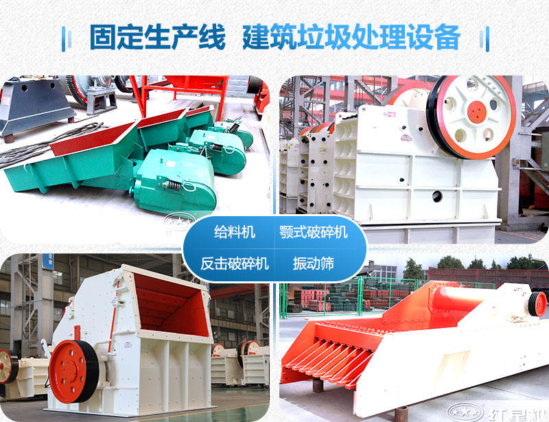 固定式的建筑垃圾處理場所需設備