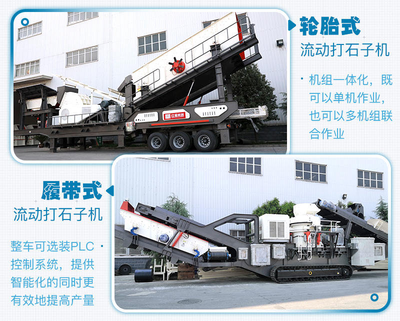 流動打石子機大型設(shè)備 流動打石子機大型設(shè)備