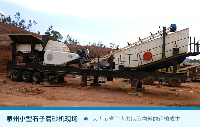 泉州小型石子磨砂機現(xiàn)場 泉州小型石子磨砂機現(xiàn)場