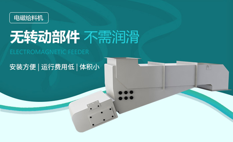 振動(dòng)給料機(jī)