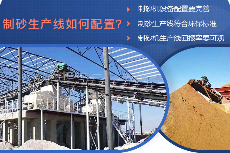 制砂生產線配置注意事項