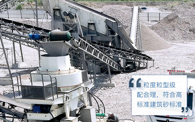 制砂機(jī)加工物料細(xì)節(jié) 制砂機(jī)加工物料細(xì)節(jié)