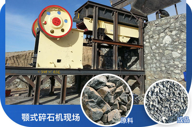 顎式碎石機的成品物料 顎式碎石機的成品物料