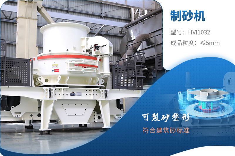 青石制砂機