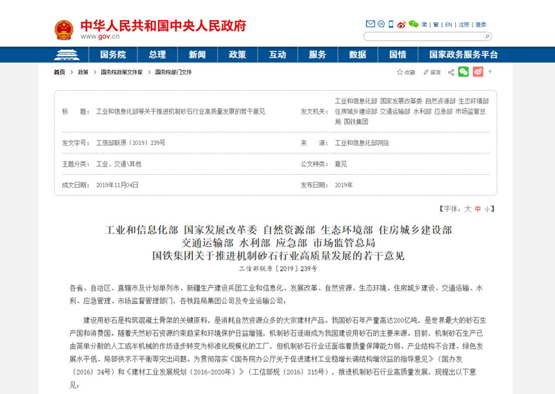 開辦砂石廠不僅不違法，還有政府支持