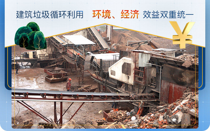 建筑垃圾再利用環(huán)保效益高
