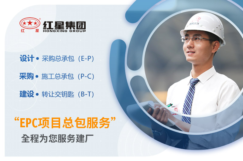紅星機(jī)器助您建廠