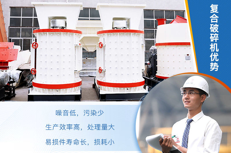 復合破碎機優勢