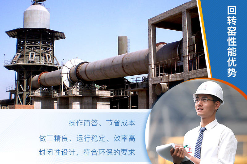 回轉窯性能優勢分析