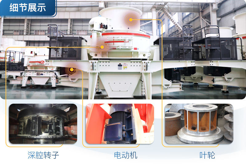 HVI沖擊式制砂機細節展示