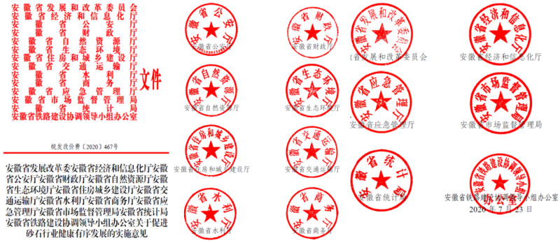 安徽省重點(diǎn)大型制砂企業(yè)