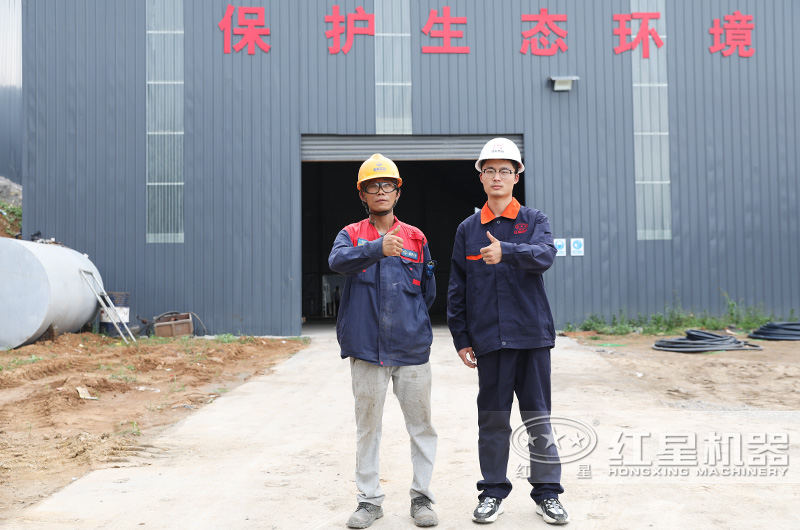 紅星機(jī)器技術(shù)經(jīng)理實地設(shè)計生產(chǎn)