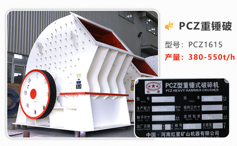 PCZ重錘破 PCZ重錘破