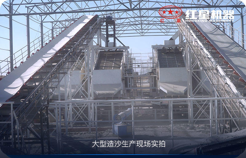 造沙生產現場