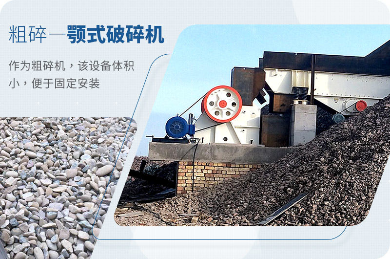 顎式破碎機