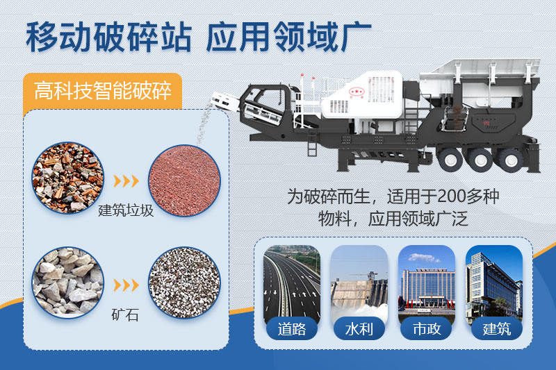 移動破碎用途廣泛