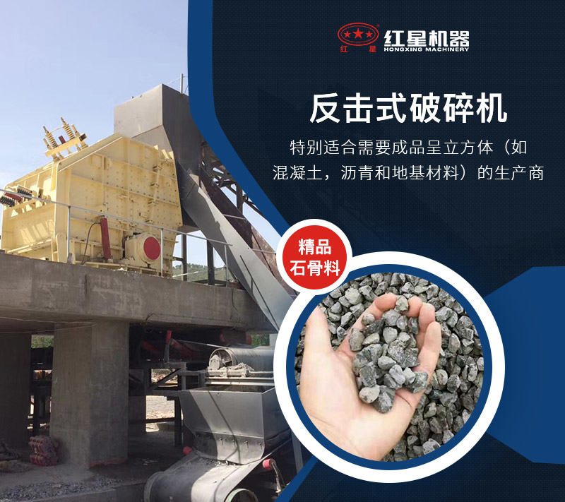 反擊式破碎現(xiàn)場(chǎng)物料圖 反擊式破碎現(xiàn)場(chǎng)物料圖