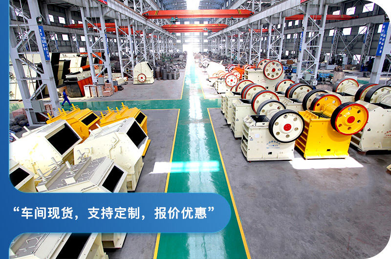 機制砂機械設(shè)備廠家報價優(yōu)惠