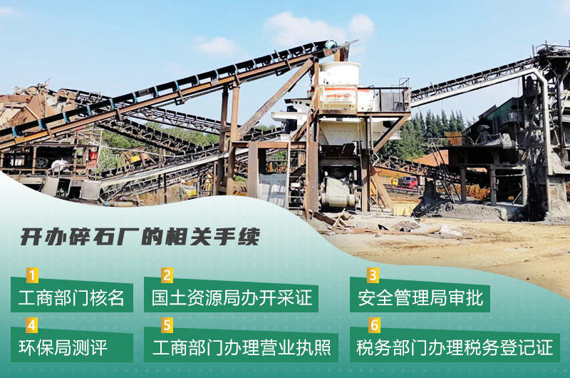 建筑垃圾粉碎機手續(xù)流程