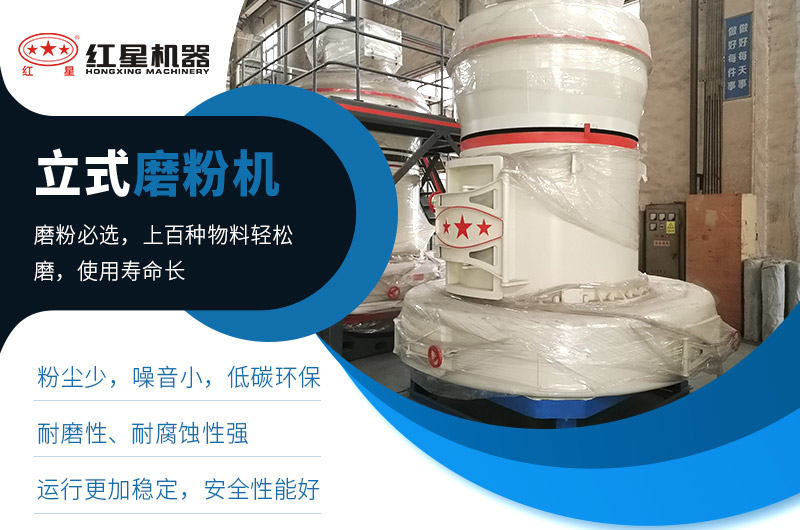 立式磨粉機生產優勢