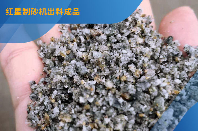 紅星制砂成品質量高