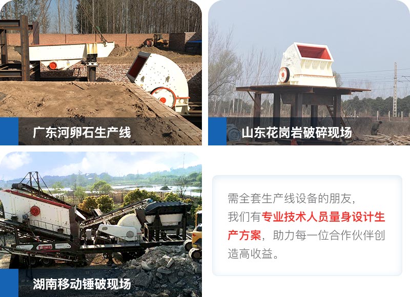 重錘破現場