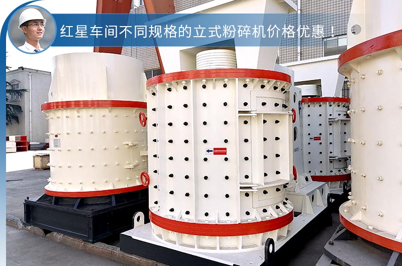 立式復合粉碎機紅星廠家現貨