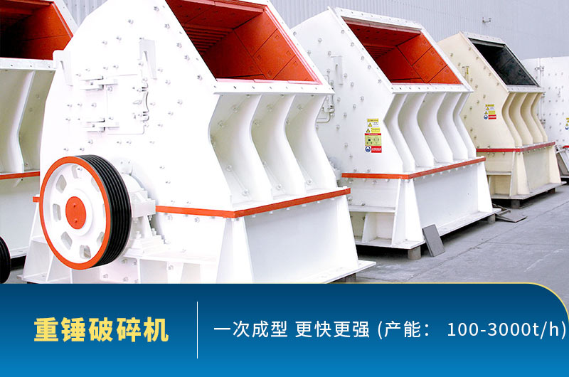 重錘式破碎機車間現(xiàn)貨