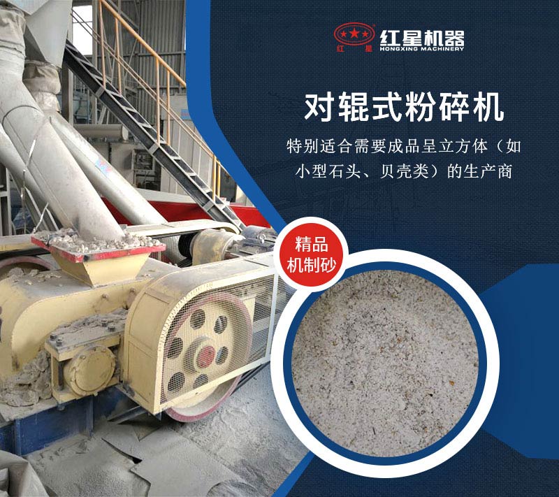 對輥制砂機成品優