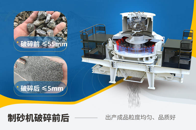 立軸沖擊式破碎機成品展示