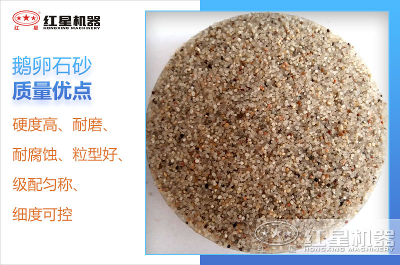 鵝卵石砂質(zhì)量優(yōu)點(diǎn) 鵝卵石砂質(zhì)量優(yōu)點(diǎn)