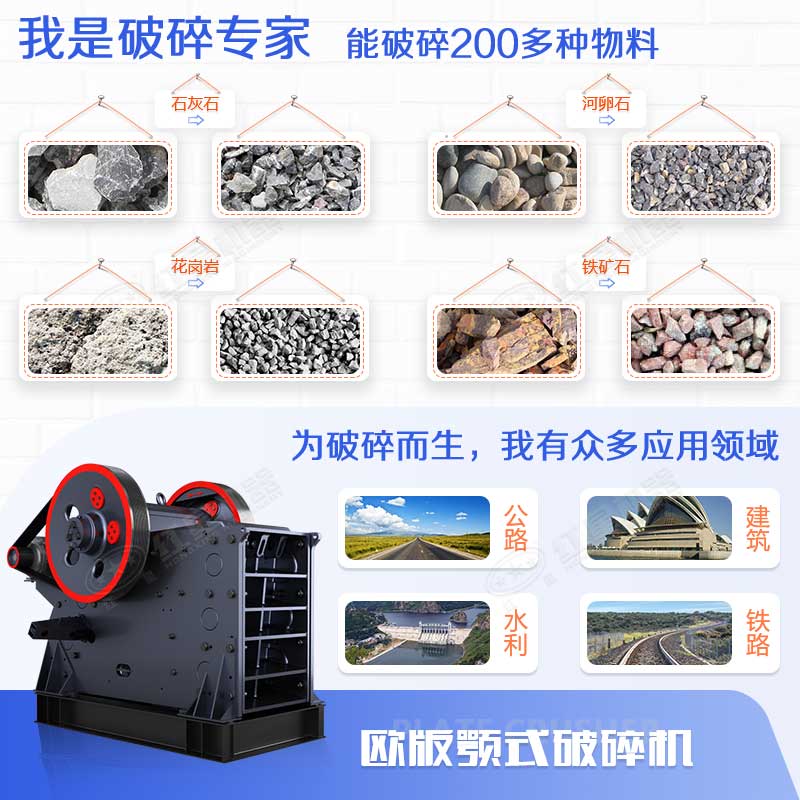 顎式破碎機(jī)可破碎200多種礦石物料