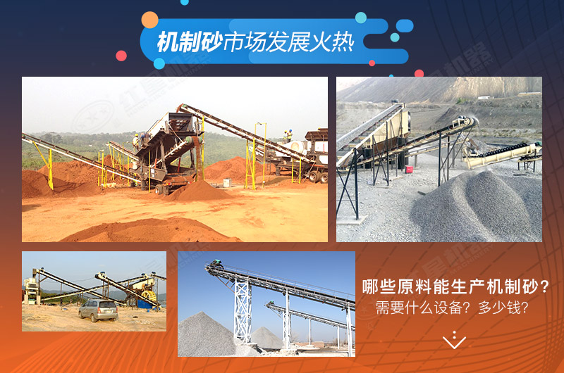 哪些原料可以生產機制砂?需要哪些設備？