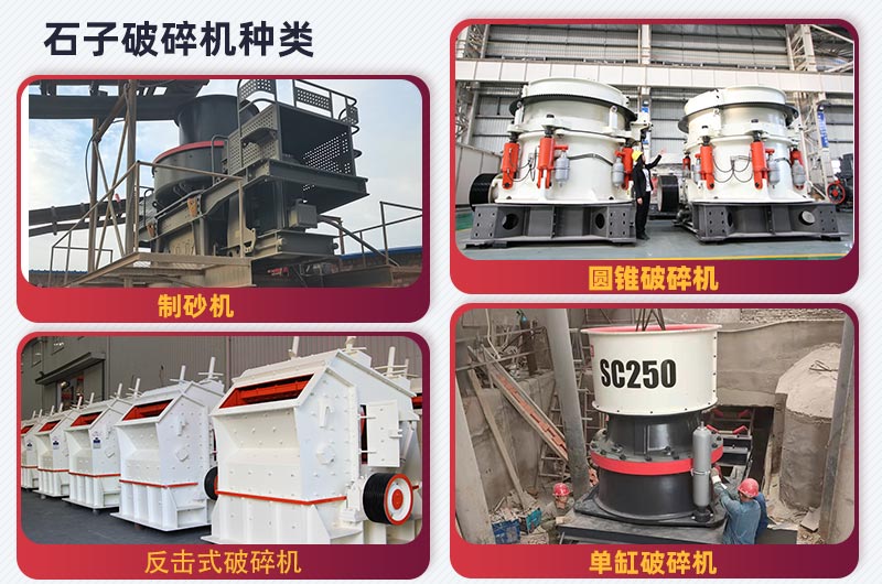 節能石頭破碎機類型 節能石頭破碎機類型