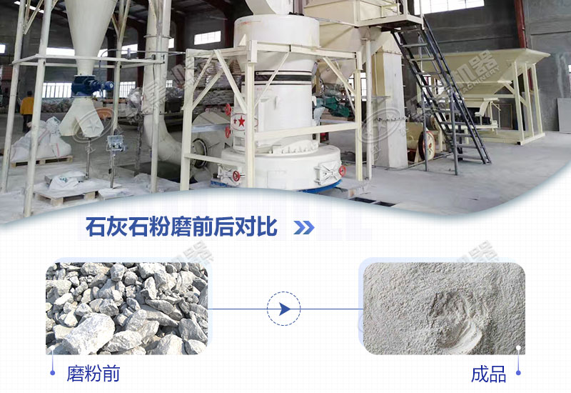 石灰石磨粉前后對比圖 石灰石磨粉前后對比圖