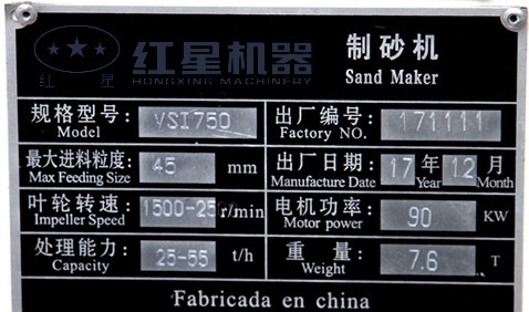 VSI750制沙機-功率-產量-電壓-重量