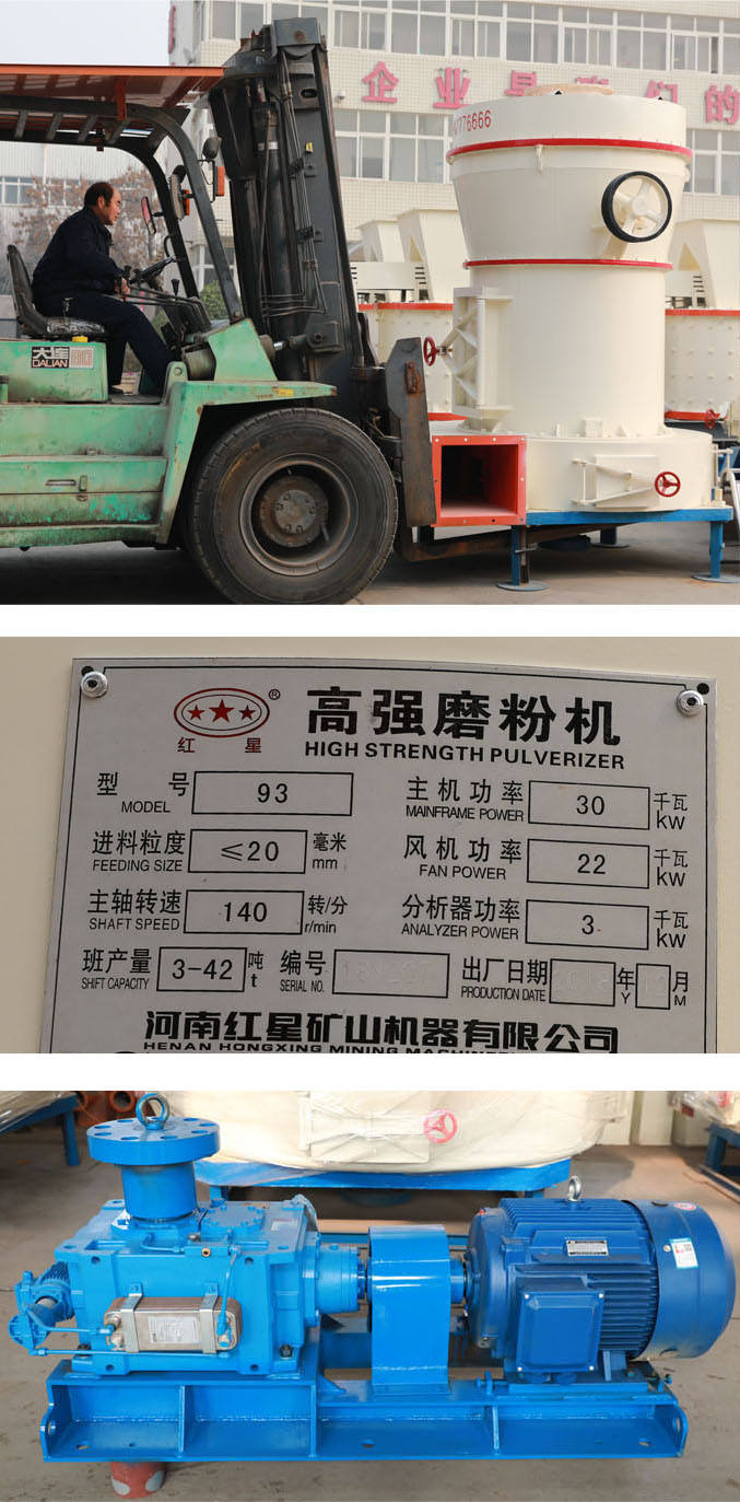 高強磨粉機