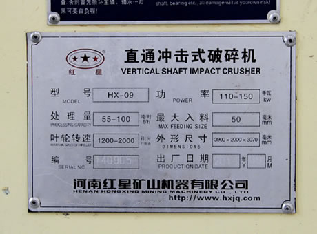 hx-09制砂機，功率110-150kw，處理量55-100每時